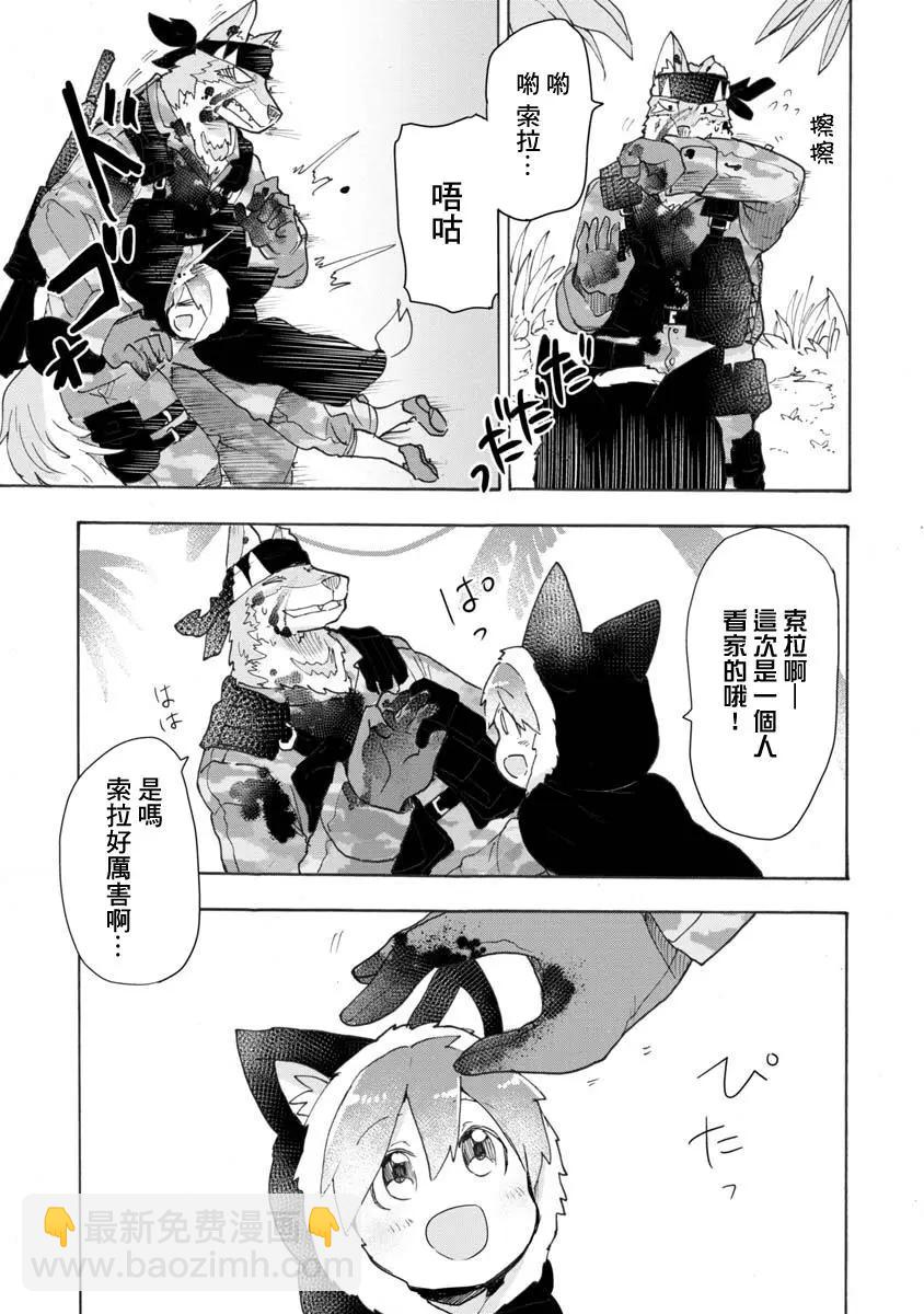 戰場狼娃索拉 - 第03話 - 5