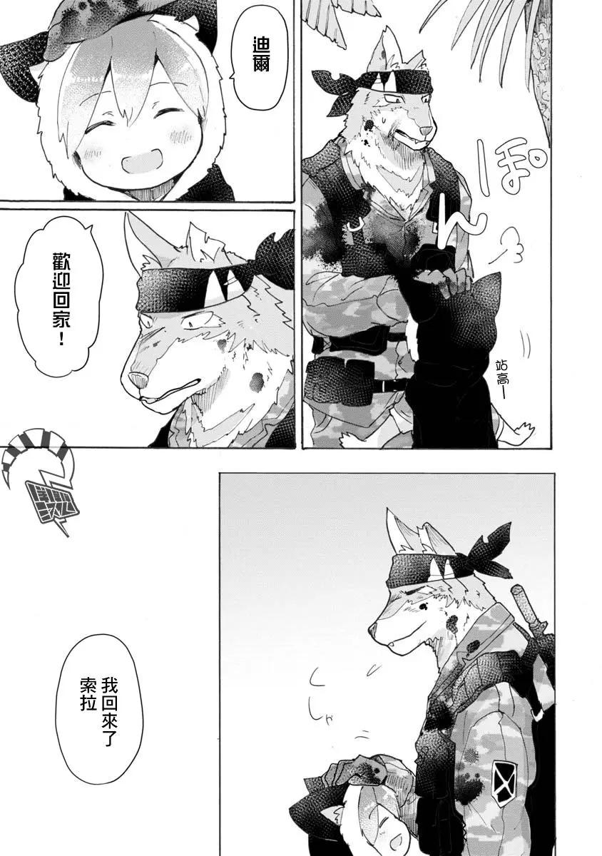 戰場狼娃索拉 - 第03話 - 1