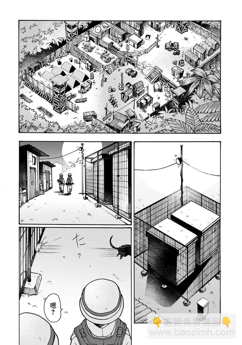 戰場狼娃索拉 - 第03話 - 4
