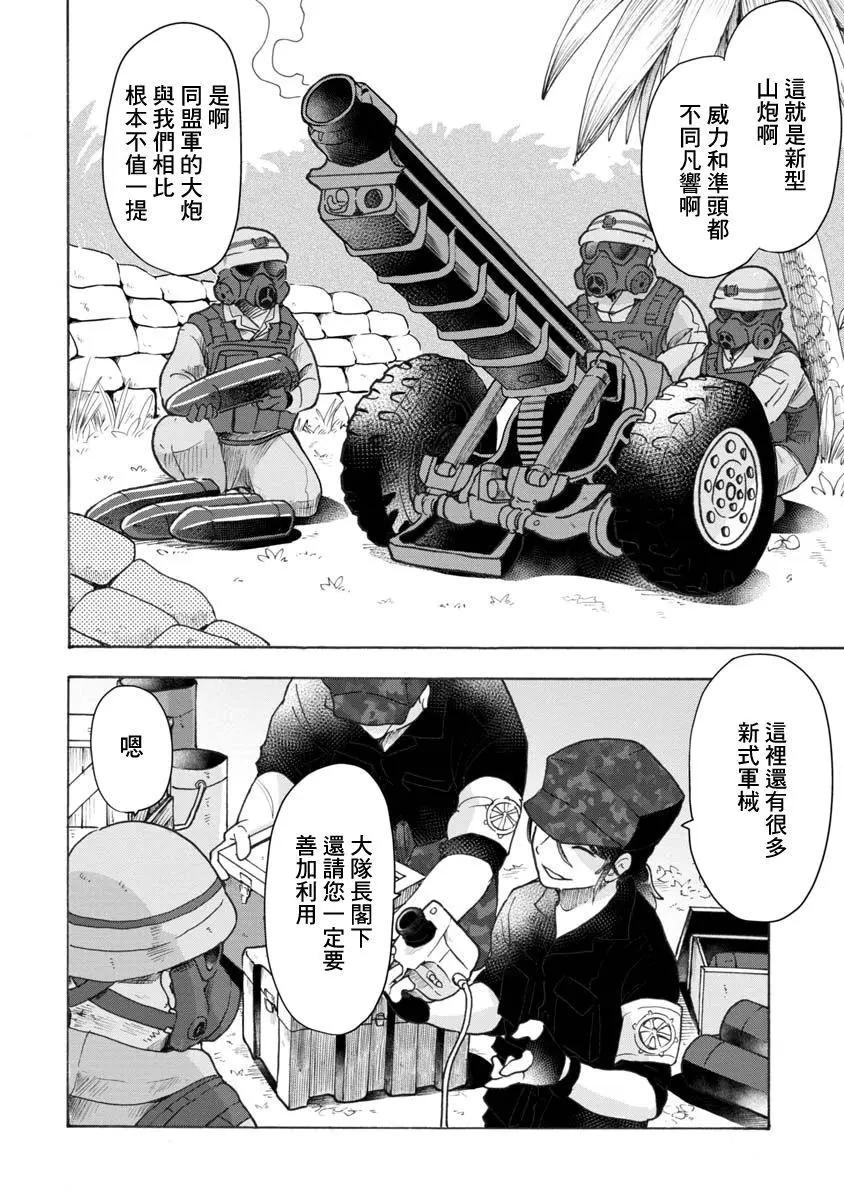 戰場狼娃索拉 - 第05話 - 4