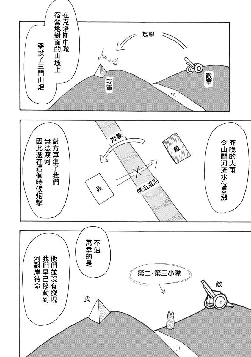 戰場狼娃索拉 - 第05話 - 6