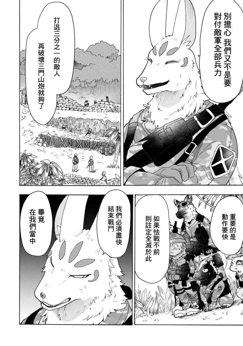 戰場狼娃索拉 - 第05話 - 2