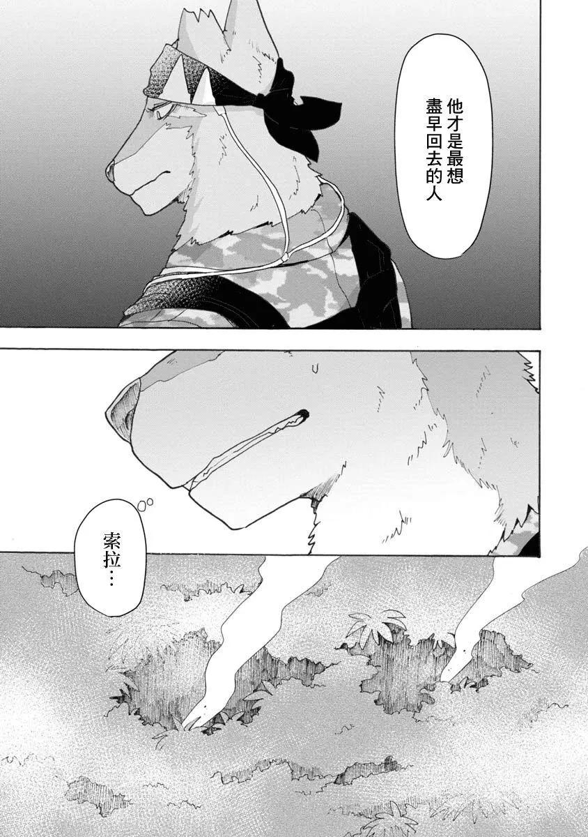 戰場狼娃索拉 - 第05話 - 3