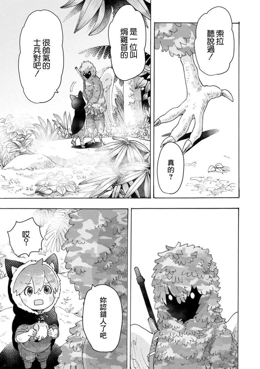戰場狼娃索拉 - 第05話 - 1