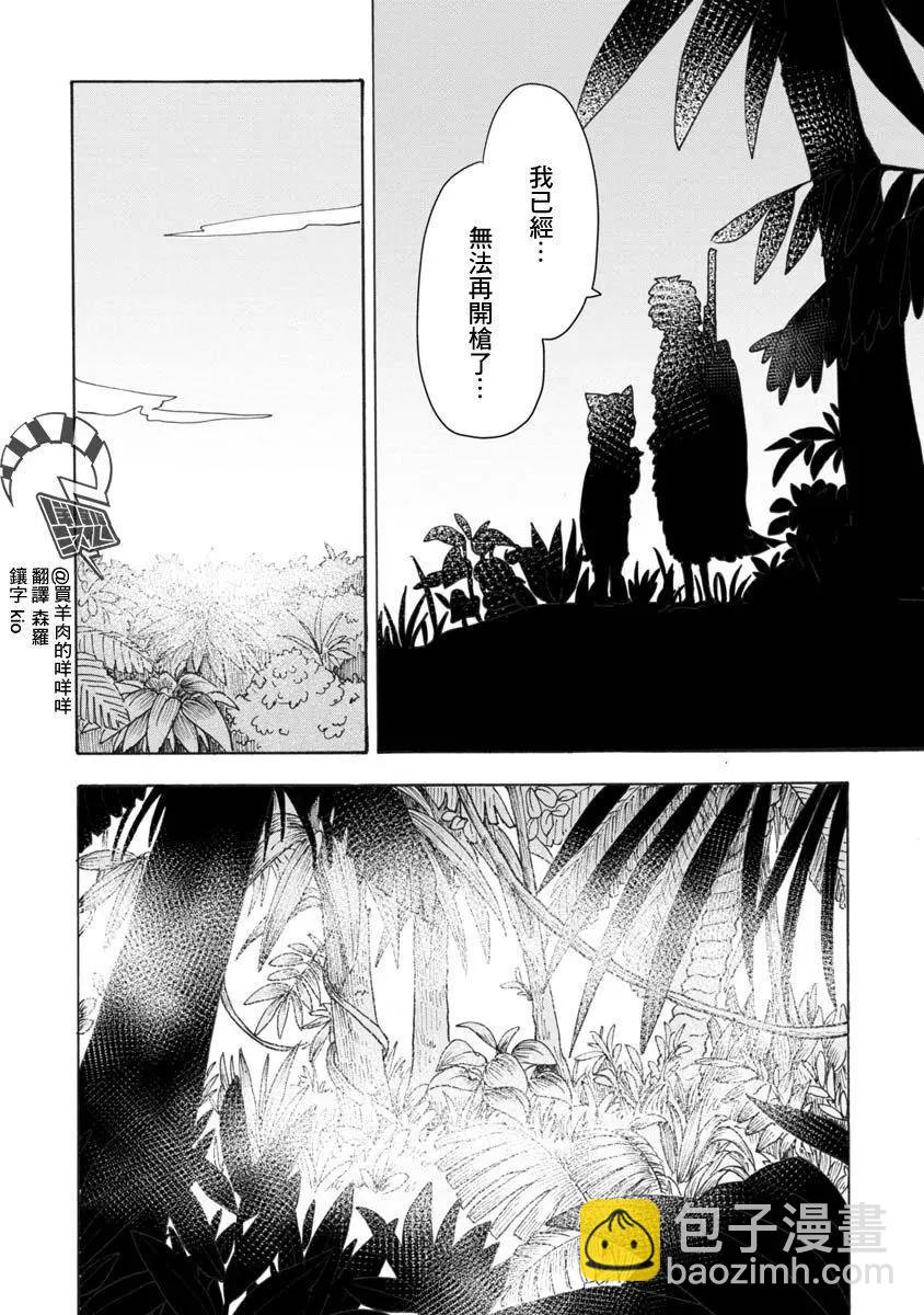 戰場狼娃索拉 - 第05話 - 2