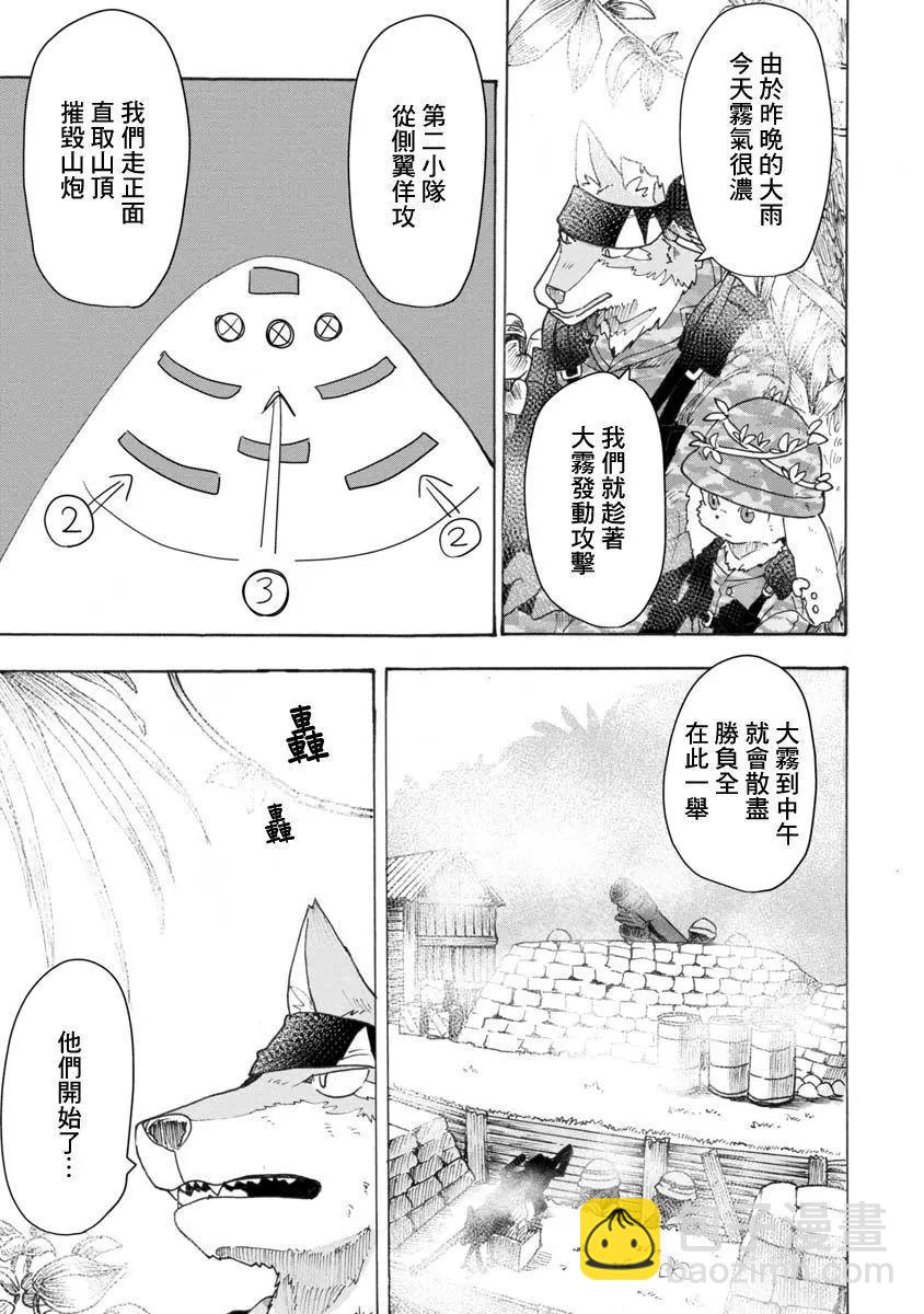 戰場狼娃索拉 - 第05話 - 3