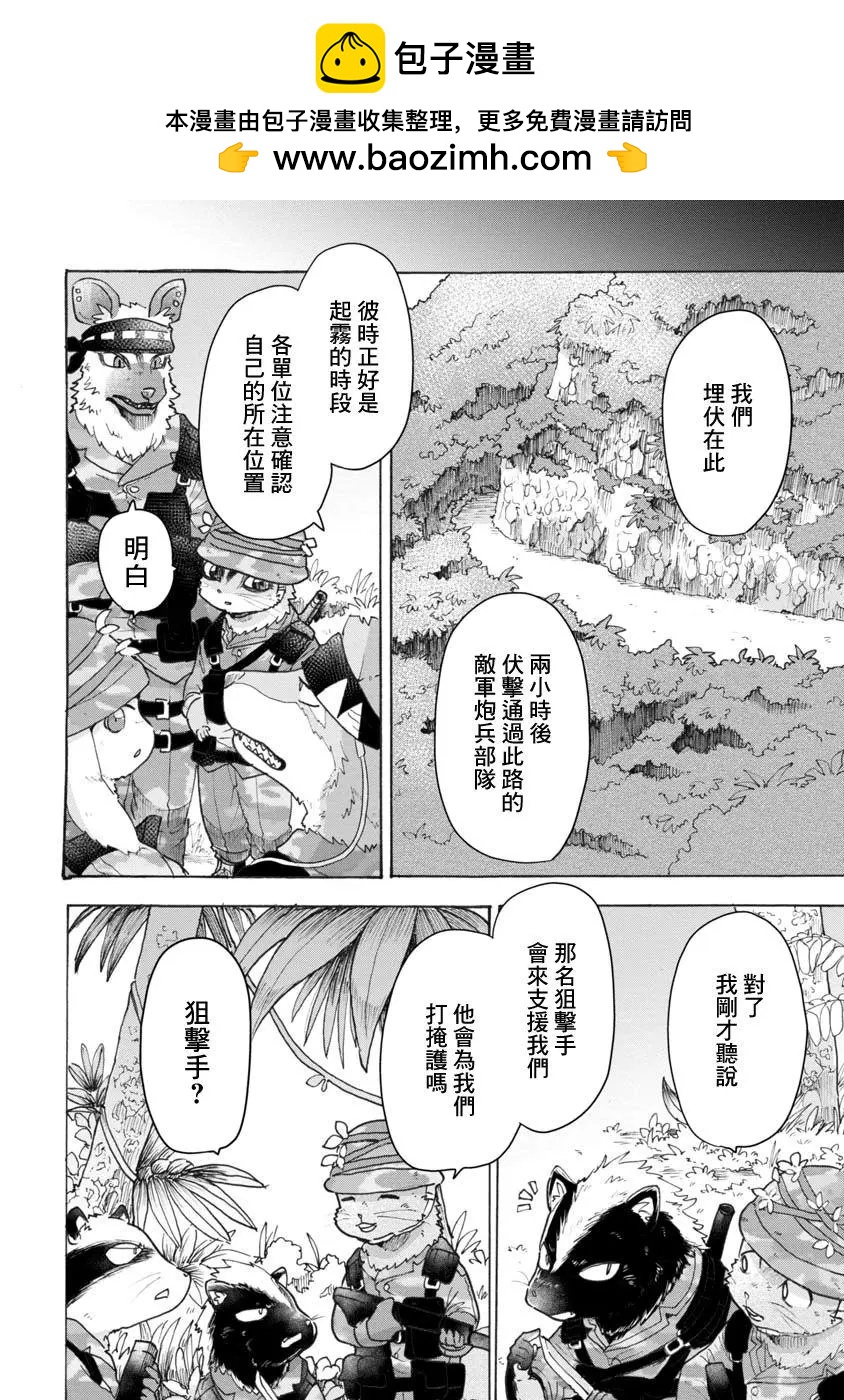 戰場狼娃索拉 - 第05話 - 4