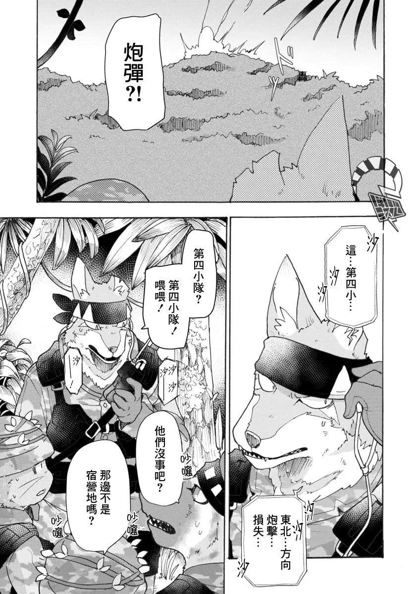 戰場狼娃索拉 - 第05話 - 1