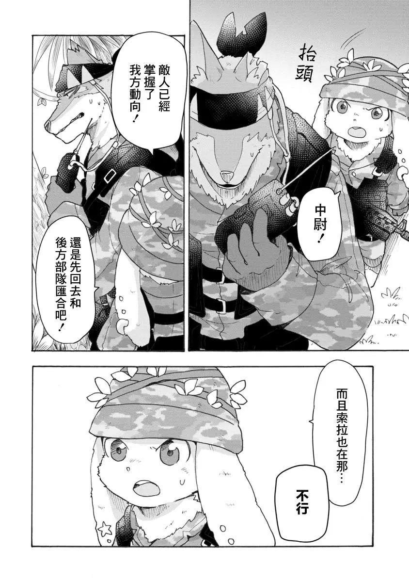 戰場狼娃索拉 - 第05話 - 2