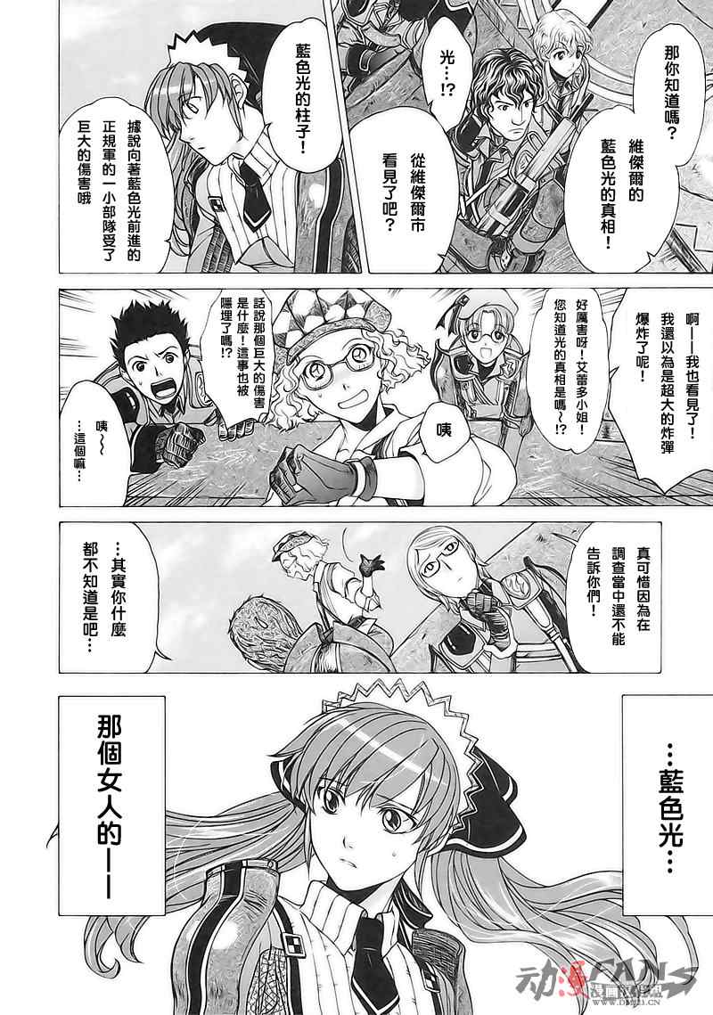 戰場女武神 - 第5話 兩個女武神 - 4
