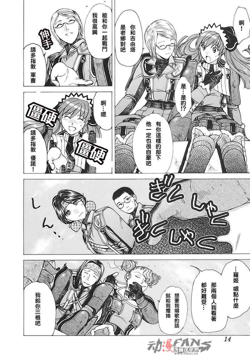 戰場女武神 - 第5話 兩個女武神 - 6