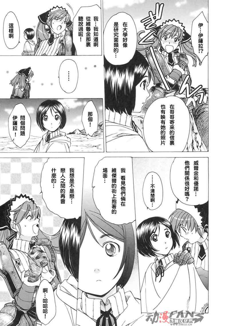 戰場女武神 - 第5話 兩個女武神 - 6