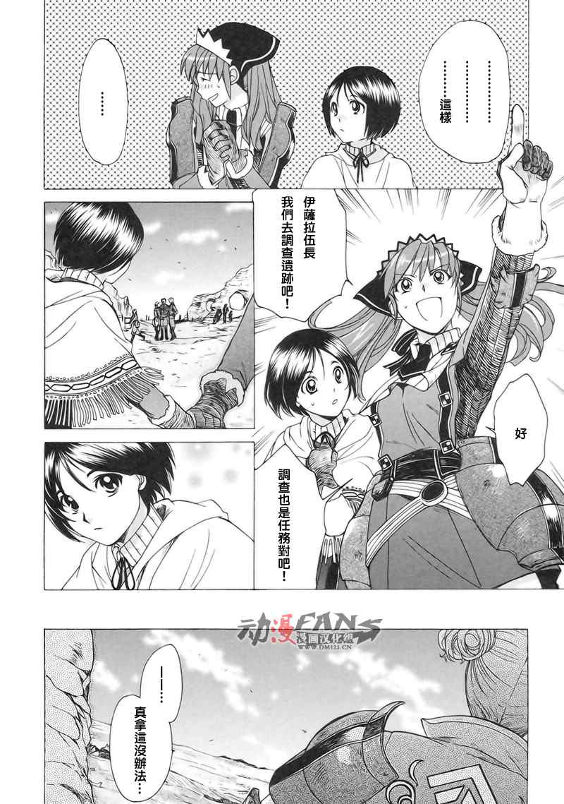 戰場女武神 - 第5話 兩個女武神 - 7
