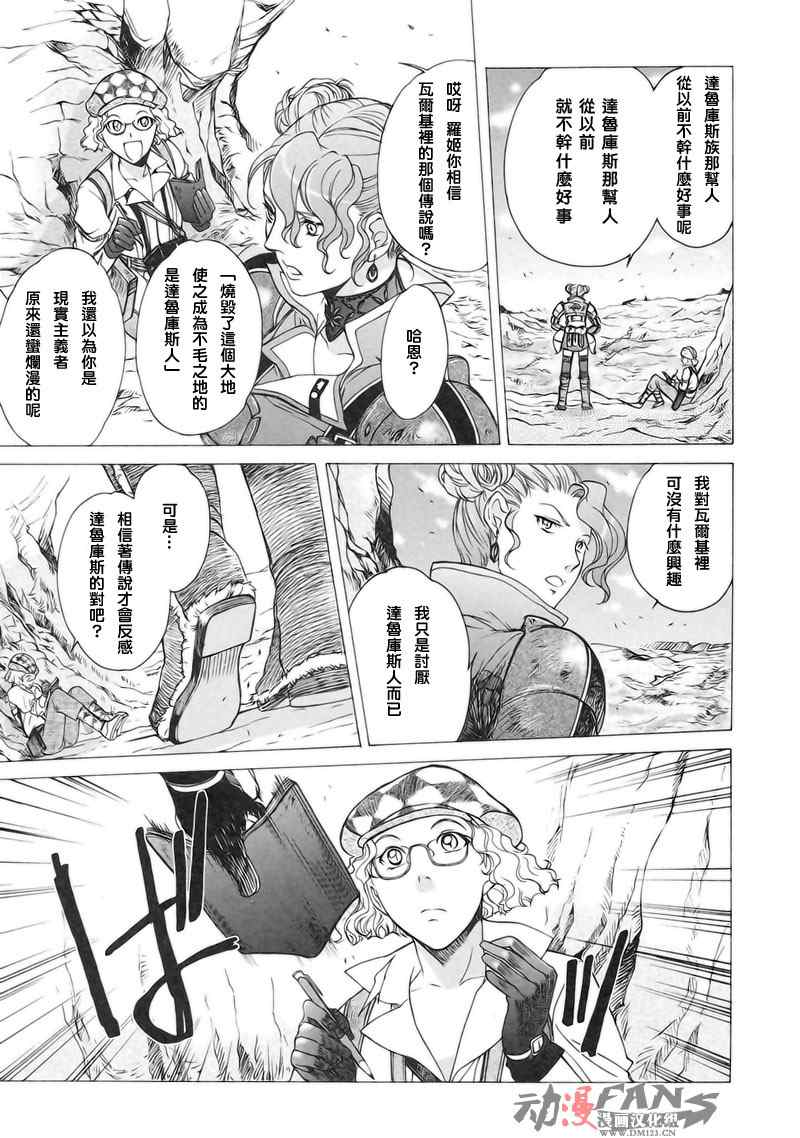 戰場女武神 - 第5話 兩個女武神 - 1