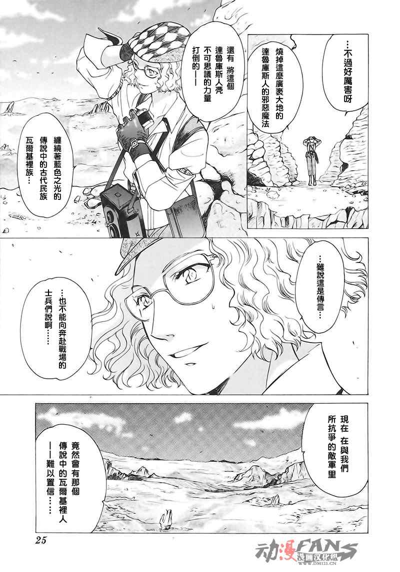 戰場女武神 - 第5話 兩個女武神 - 3