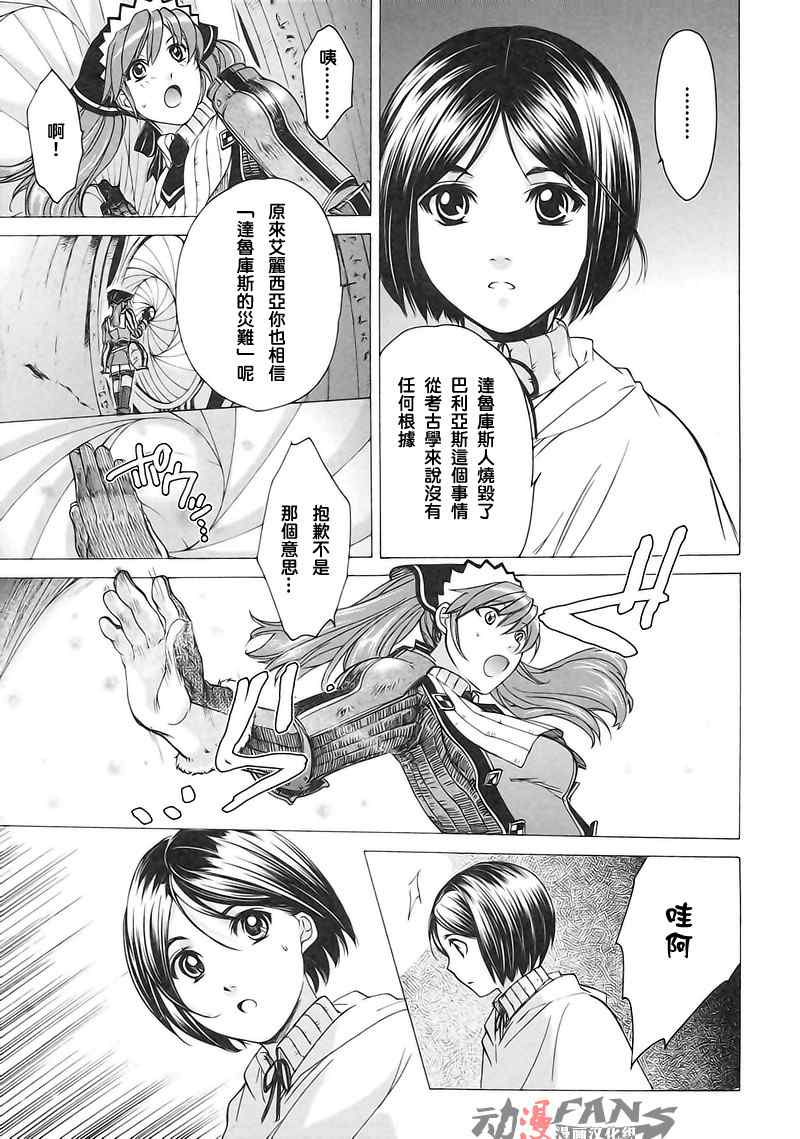 戰場女武神 - 第5話 兩個女武神 - 5
