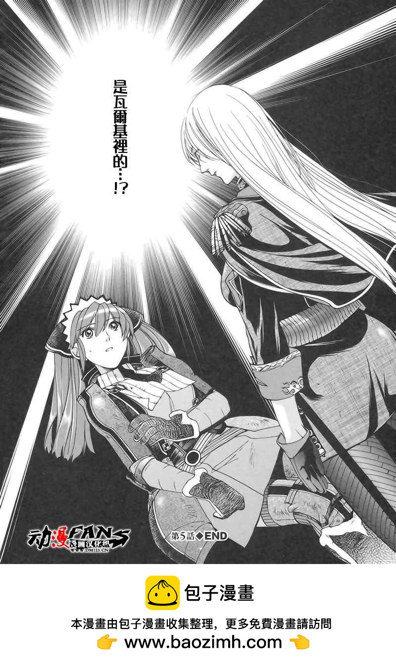 戰場女武神 - 第5話 兩個女武神 - 2