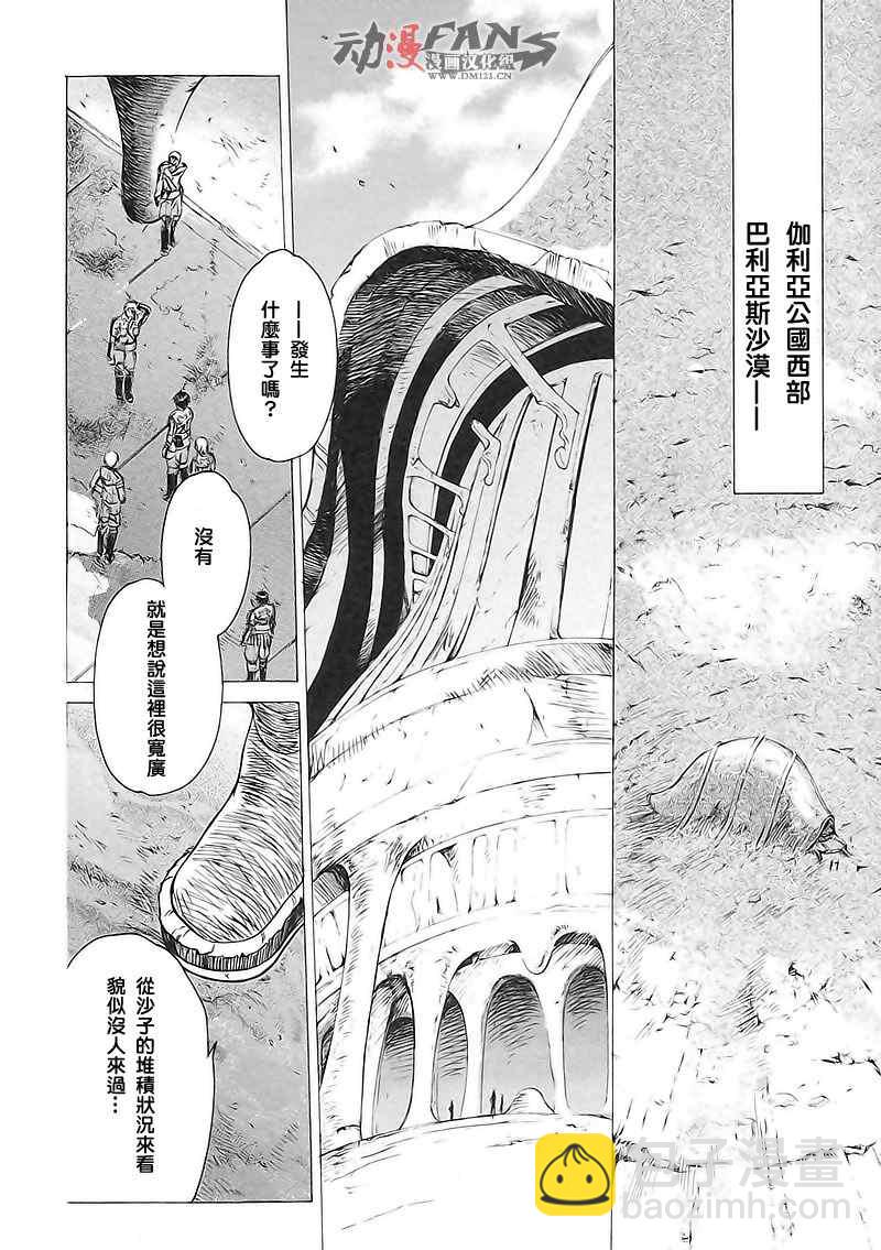 戰場女武神 - 第5話 兩個女武神 - 5