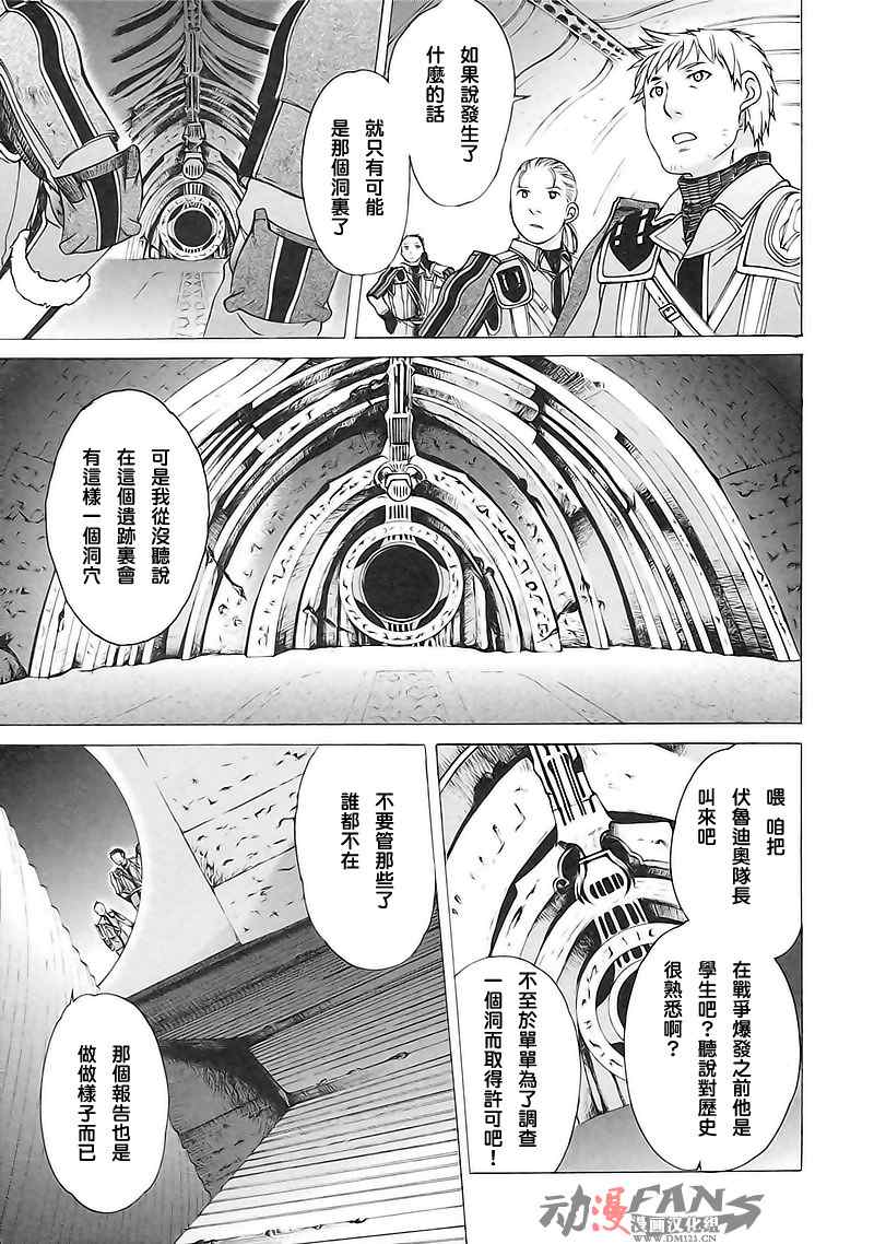 戰場女武神 - 第5話 兩個女武神 - 6