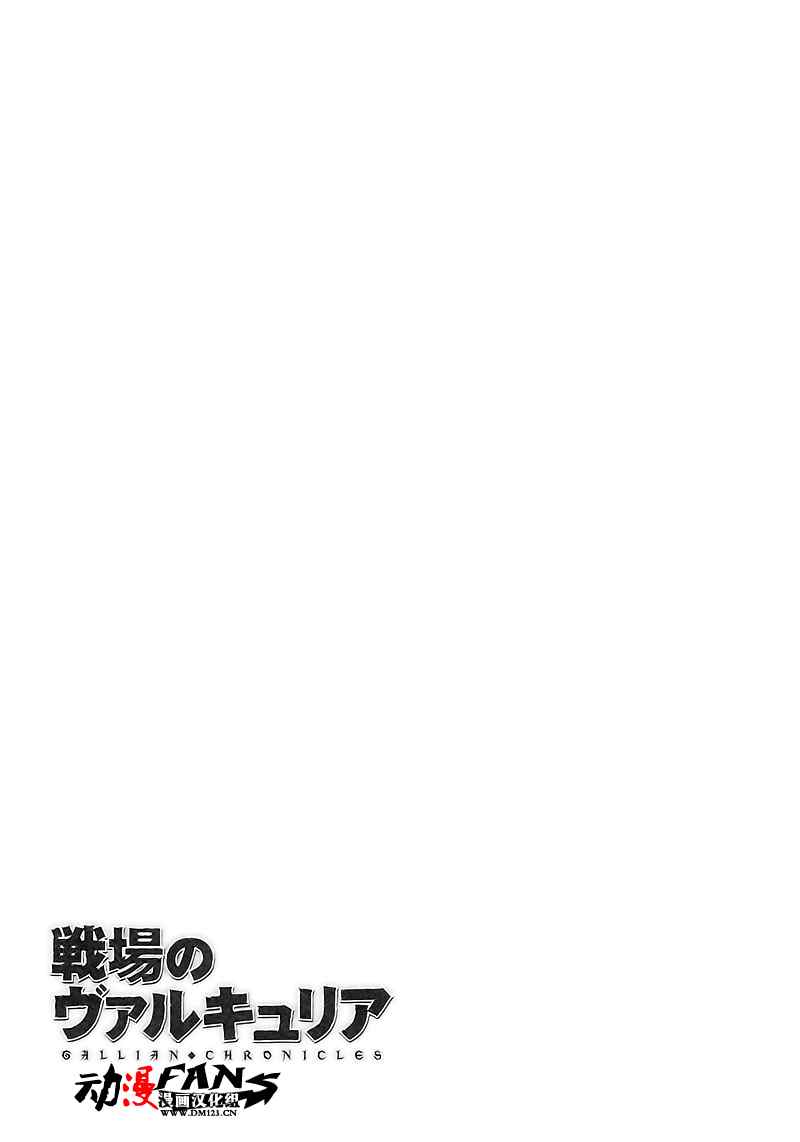 戰場女武神 - 第7話 迷茫(2/2) - 1