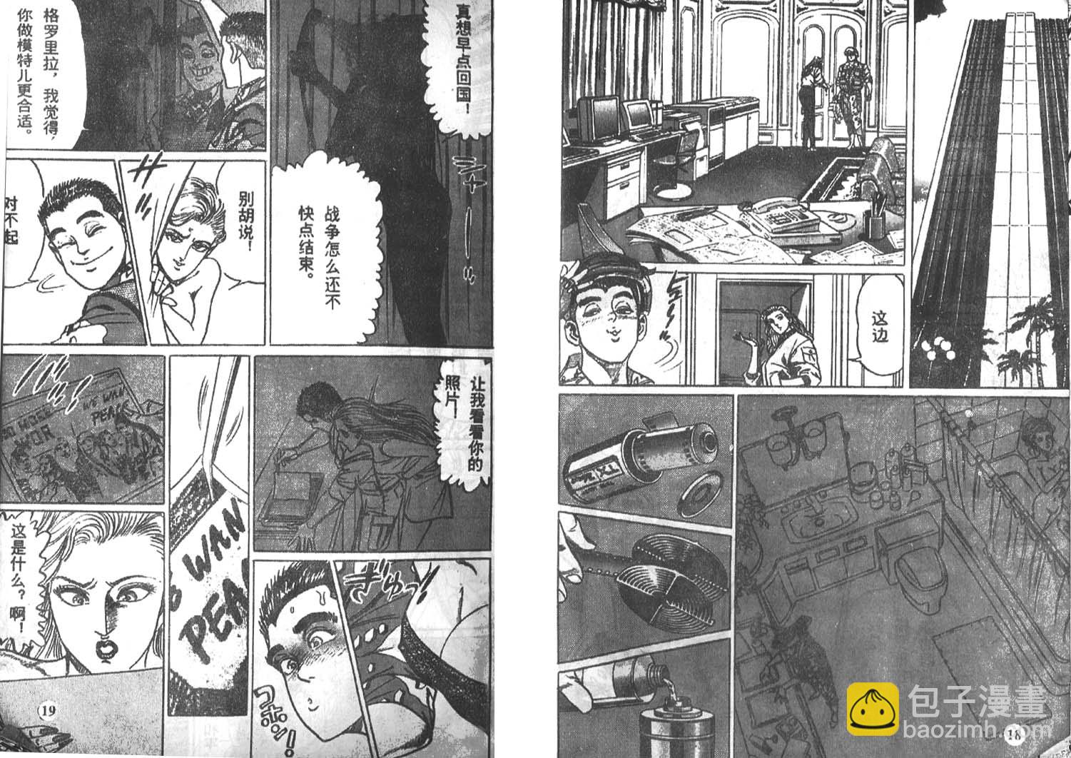 戰場上的鷹 - 第01卷(1/3) - 2