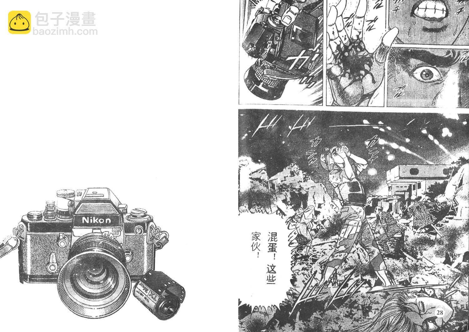 戰場上的鷹 - 第01卷(1/3) - 6