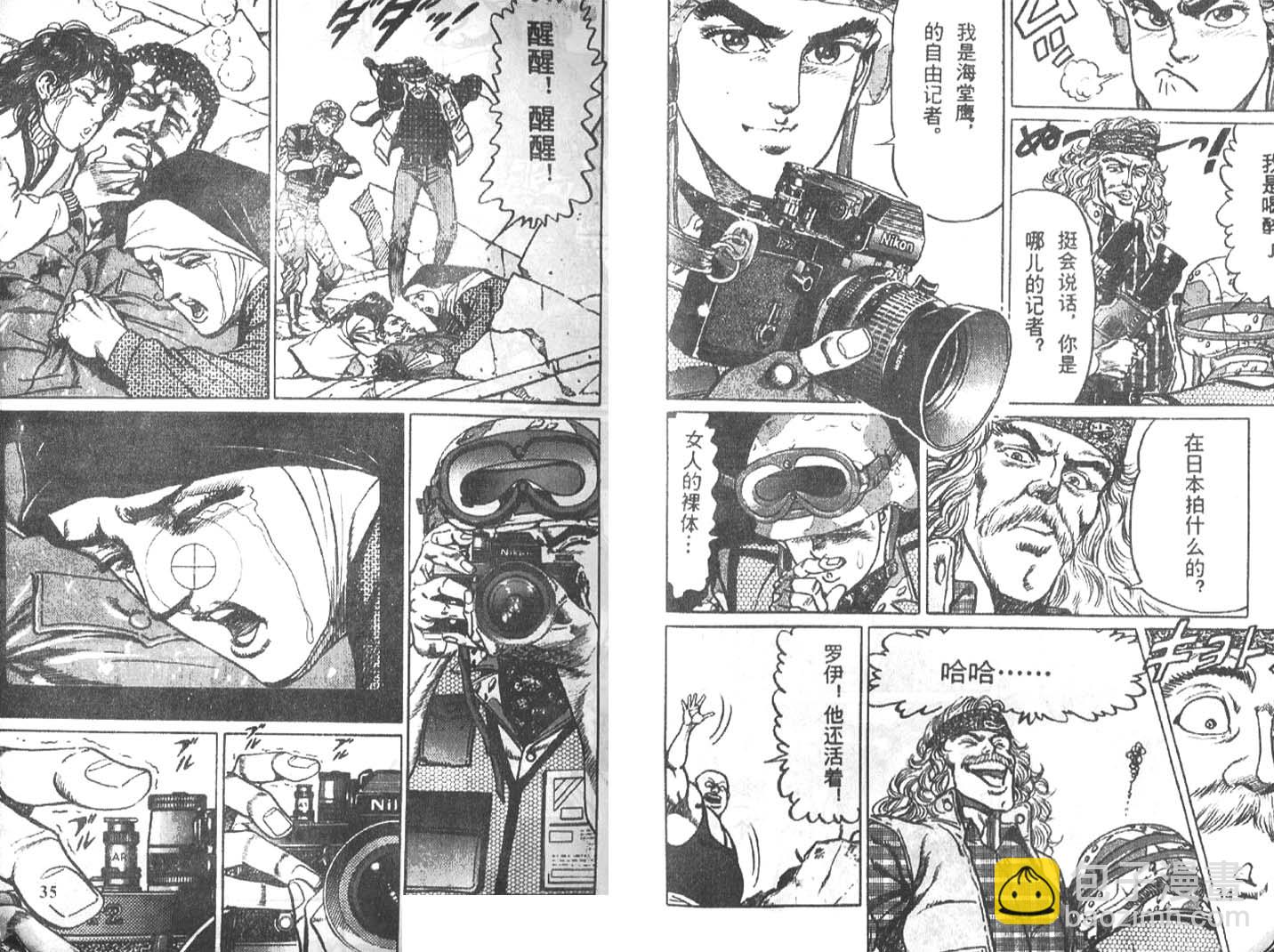 戰場上的鷹 - 第01卷(1/3) - 1