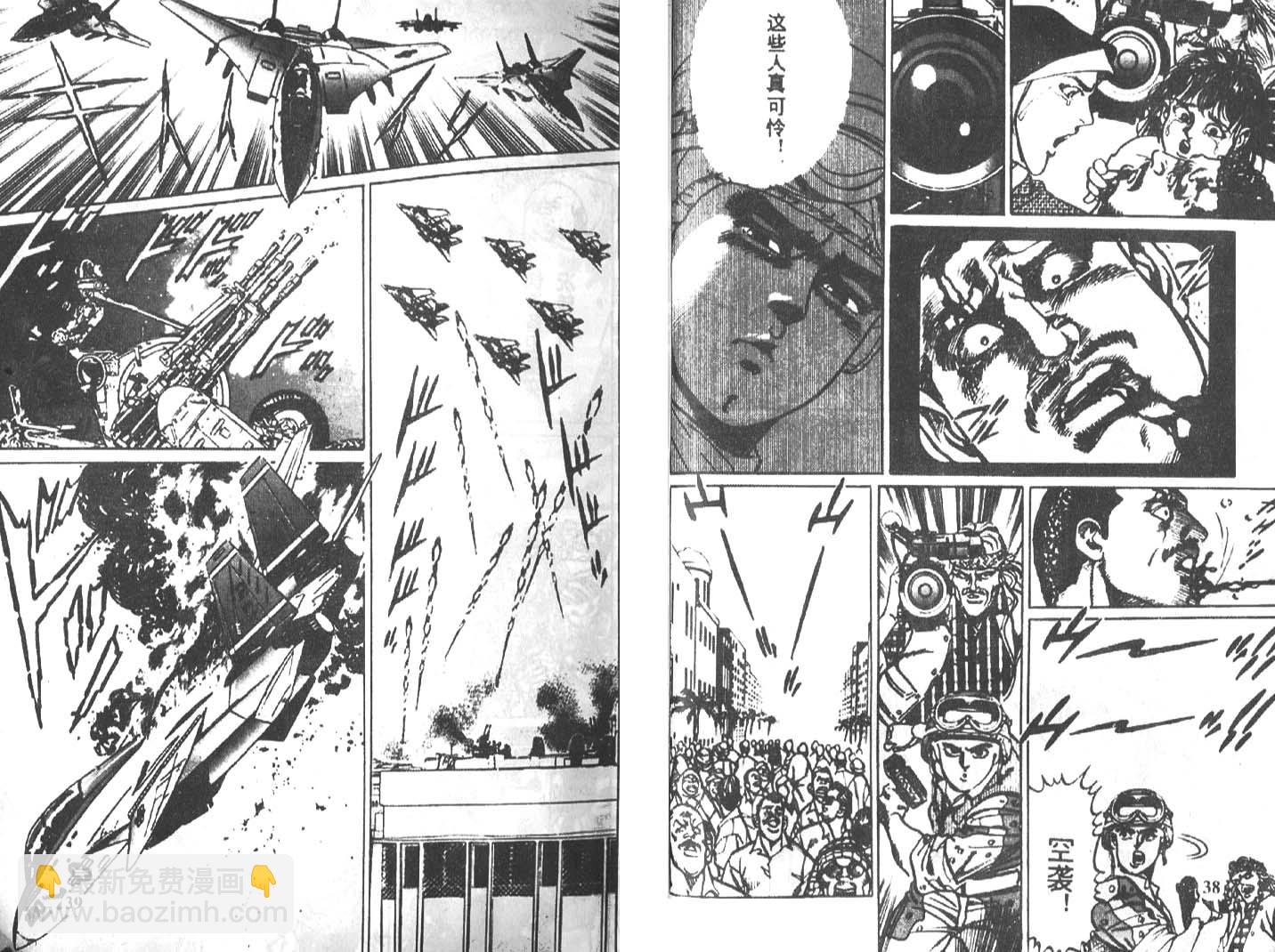 戰場上的鷹 - 第01卷(1/3) - 3