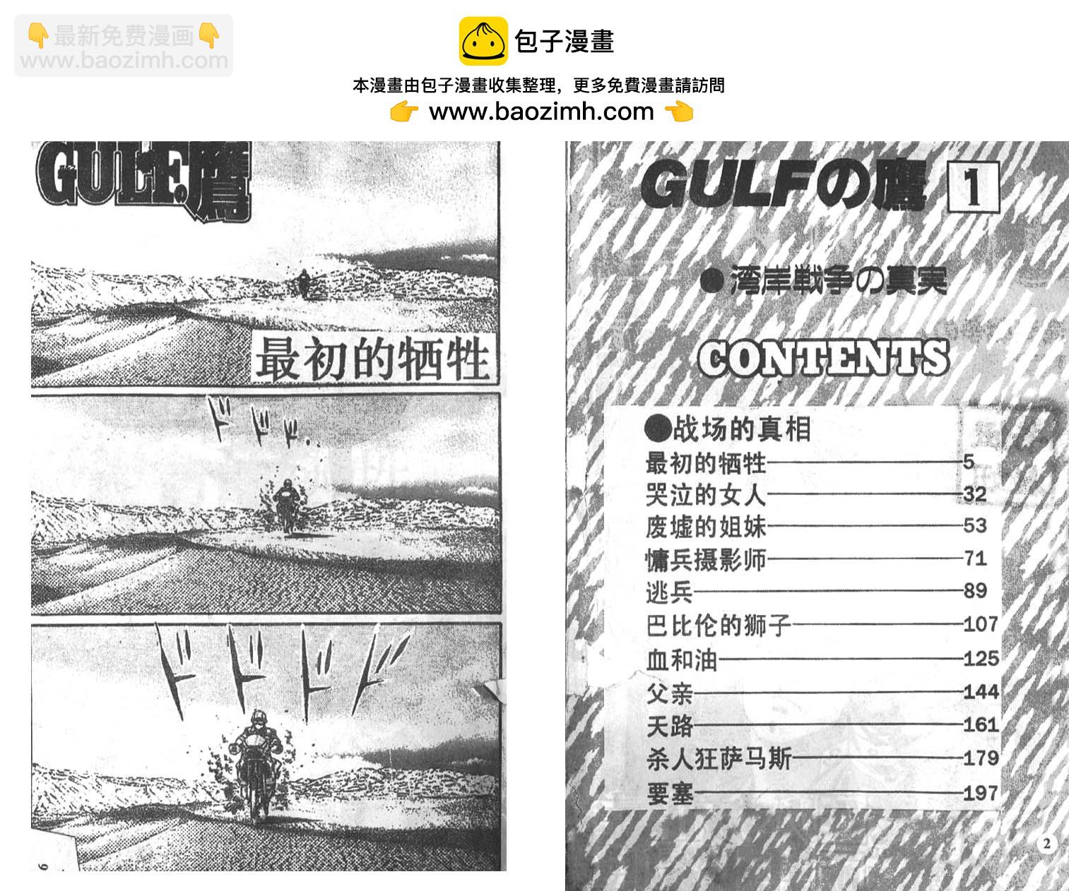 戰場上的鷹 - 第01卷(1/3) - 2