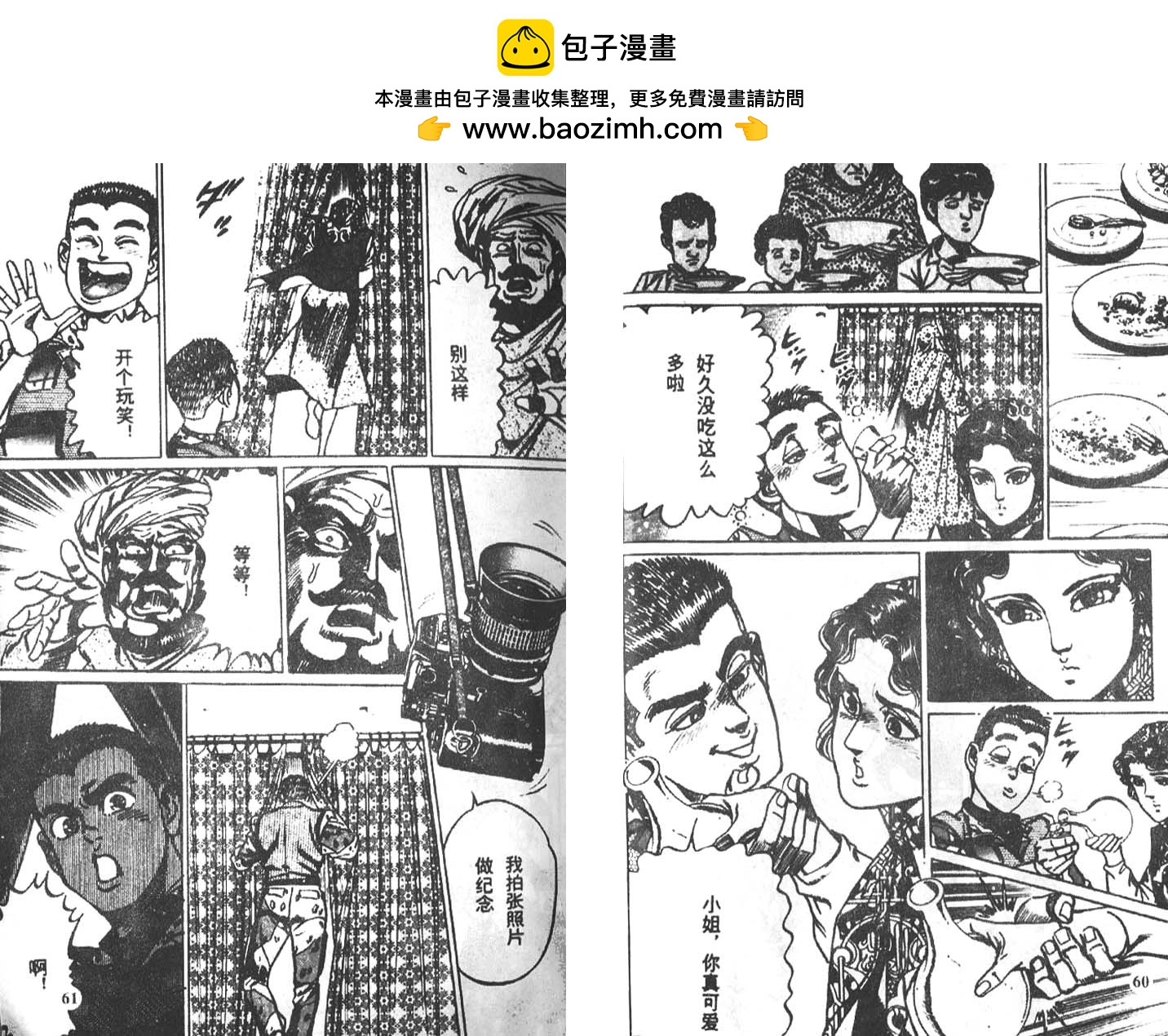戰場上的鷹 - 第01卷(1/3) - 6