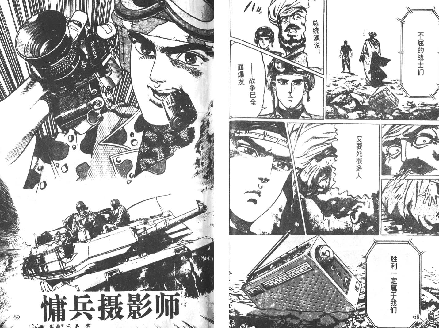 戰場上的鷹 - 第01卷(1/3) - 2