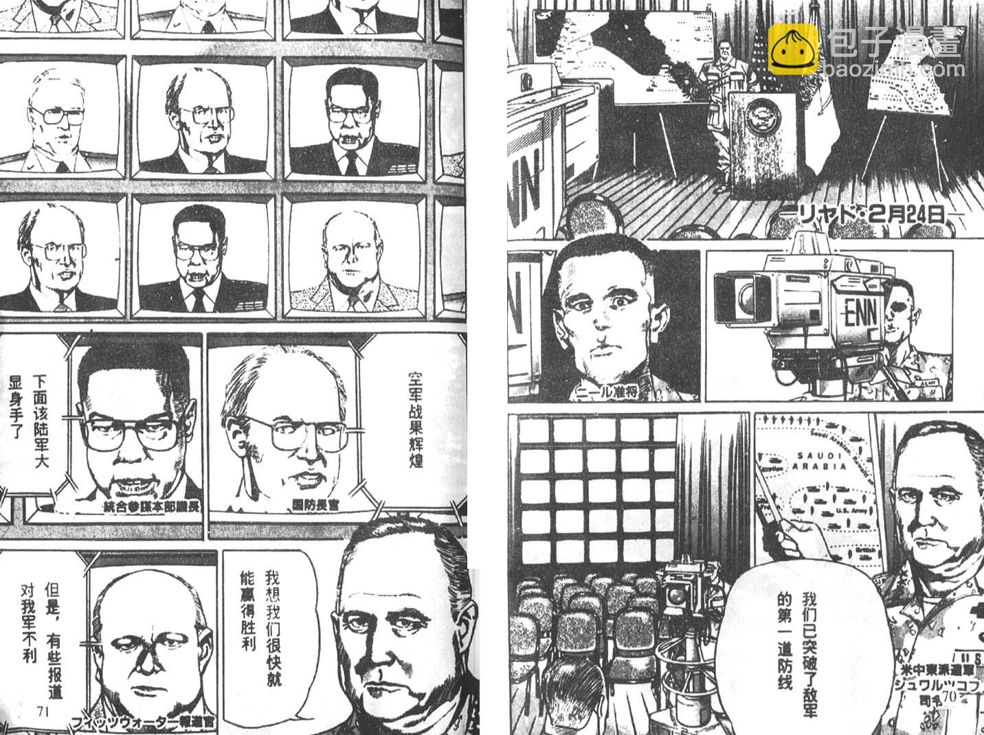 戰場上的鷹 - 第01卷(1/3) - 3