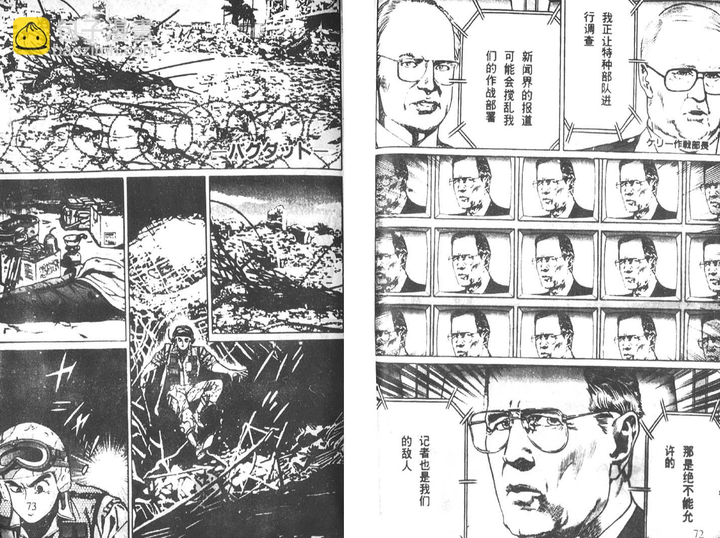 戰場上的鷹 - 第01卷(1/3) - 4