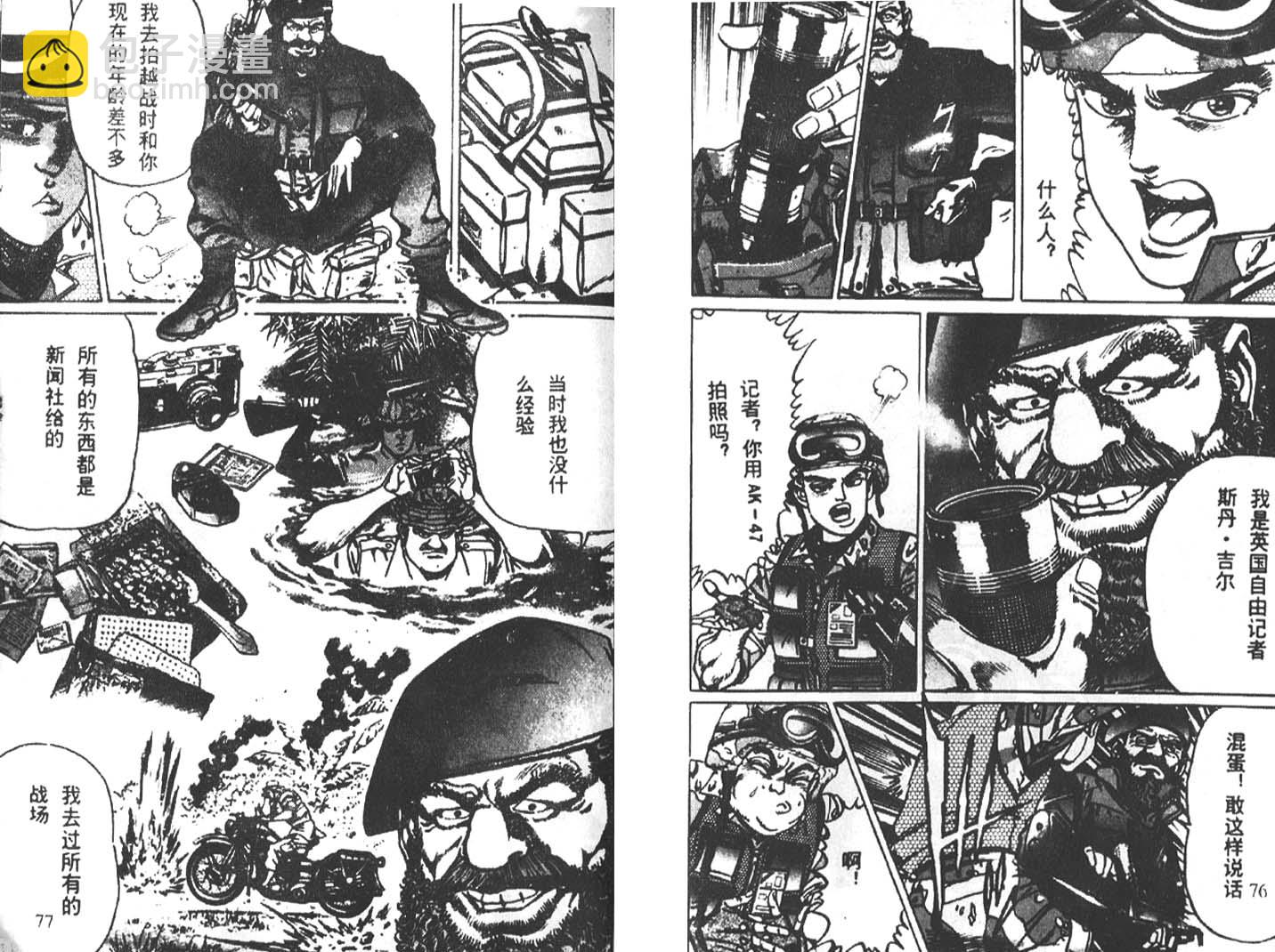 戰場上的鷹 - 第01卷(1/3) - 6
