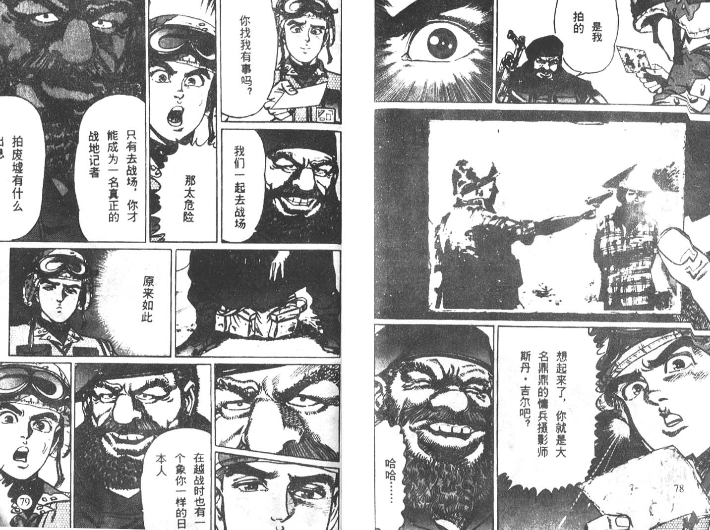 戰場上的鷹 - 第01卷(1/3) - 7