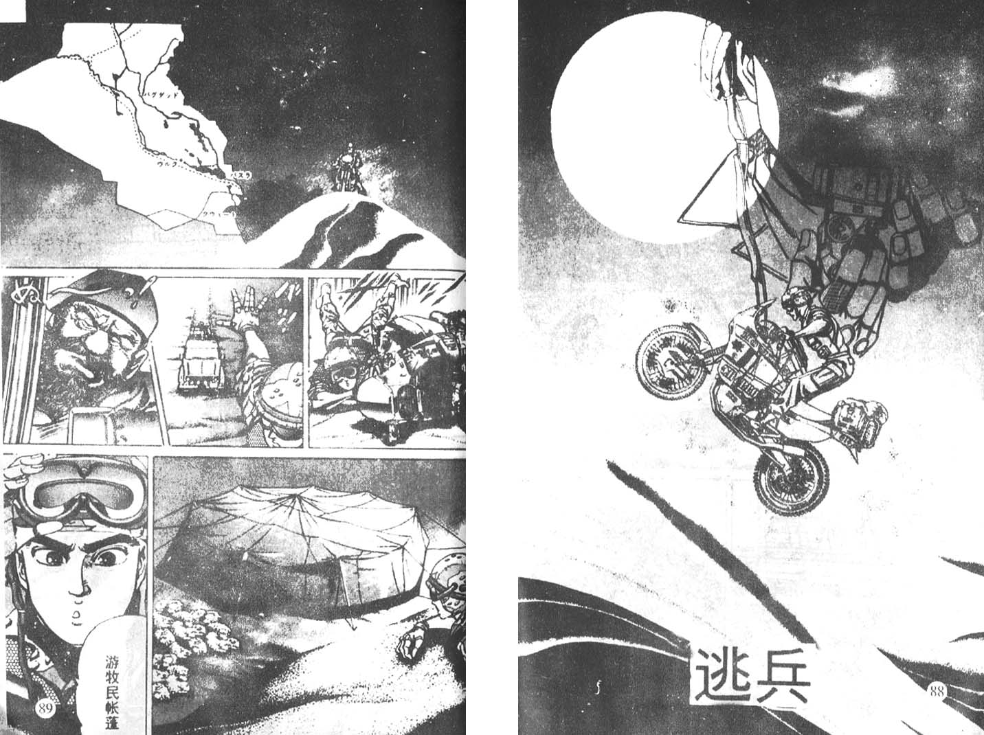 戰場上的鷹 - 第01卷(1/3) - 4