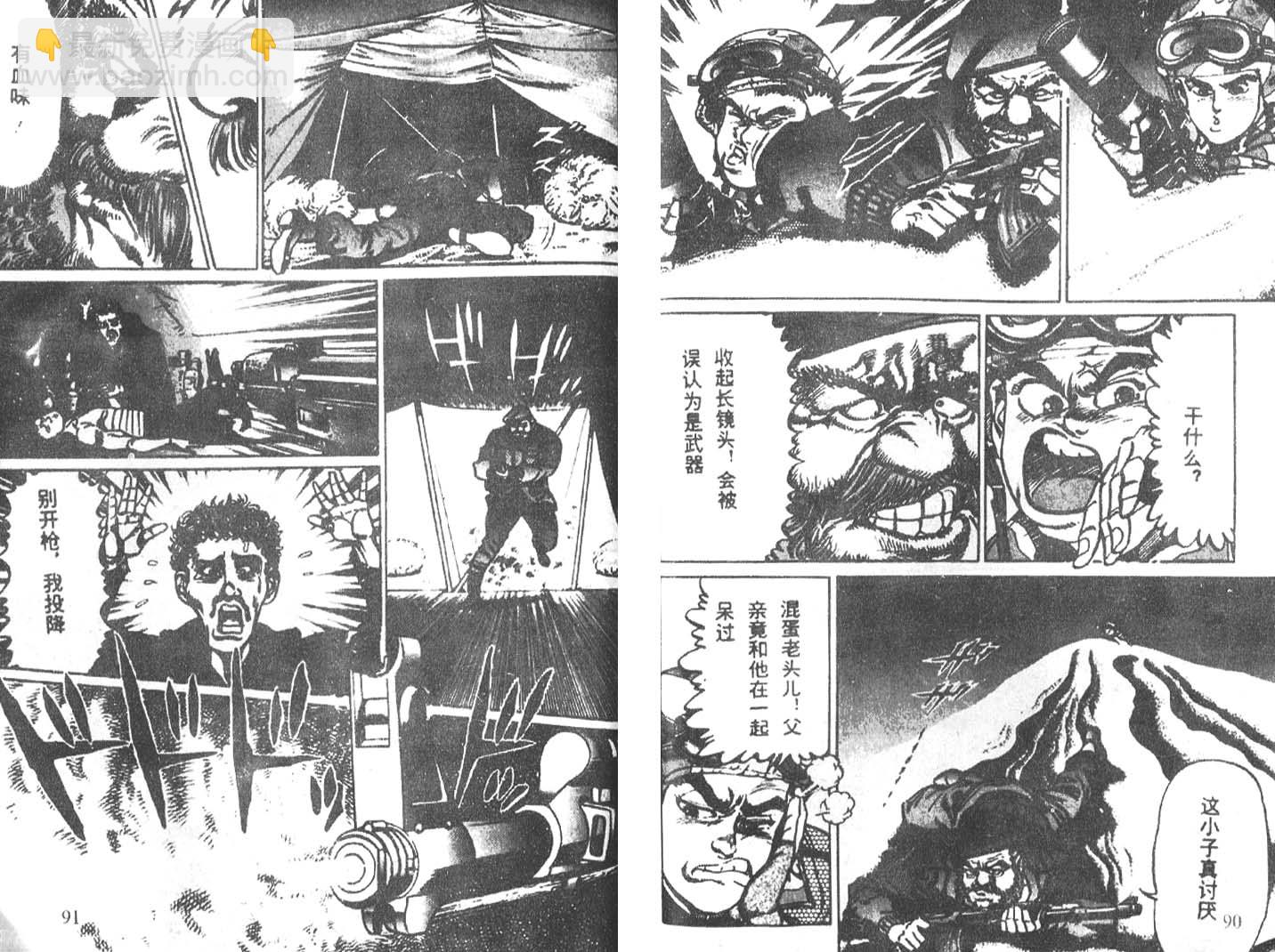 戰場上的鷹 - 第01卷(1/3) - 5