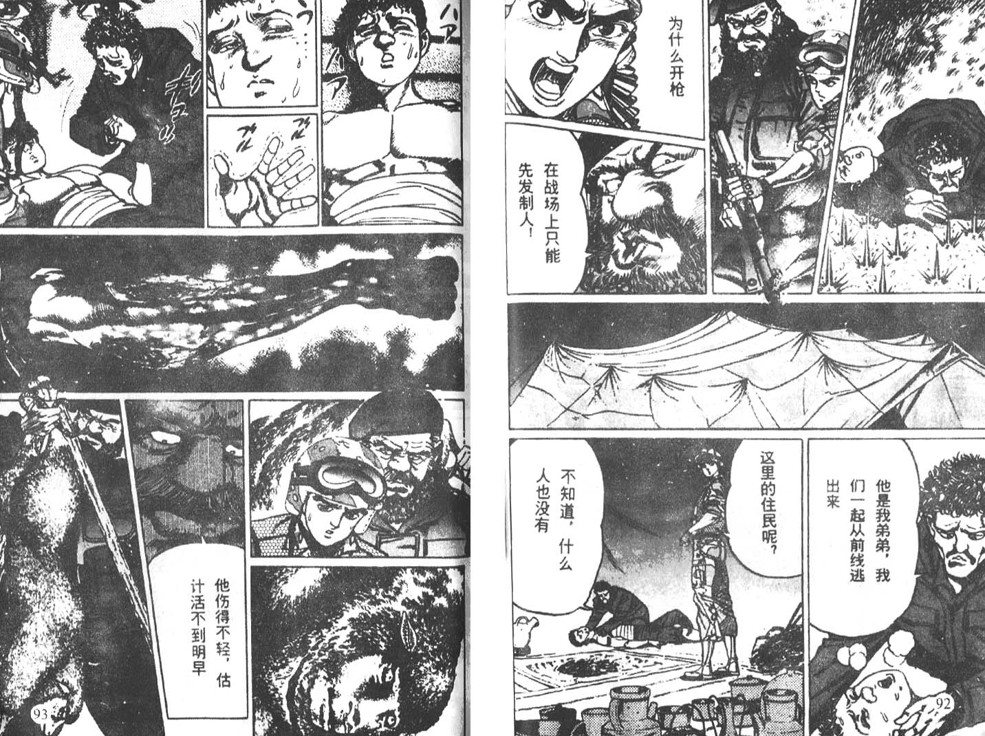戰場上的鷹 - 第01卷(1/3) - 6
