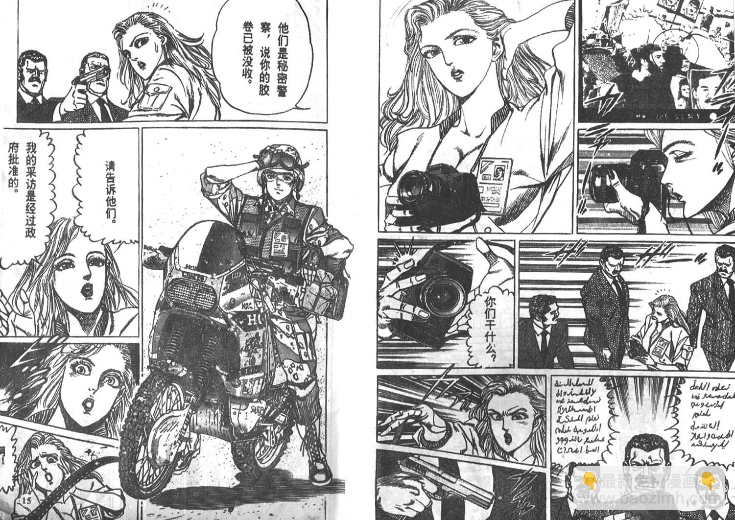 戰場上的鷹 - 第01卷(1/3) - 8