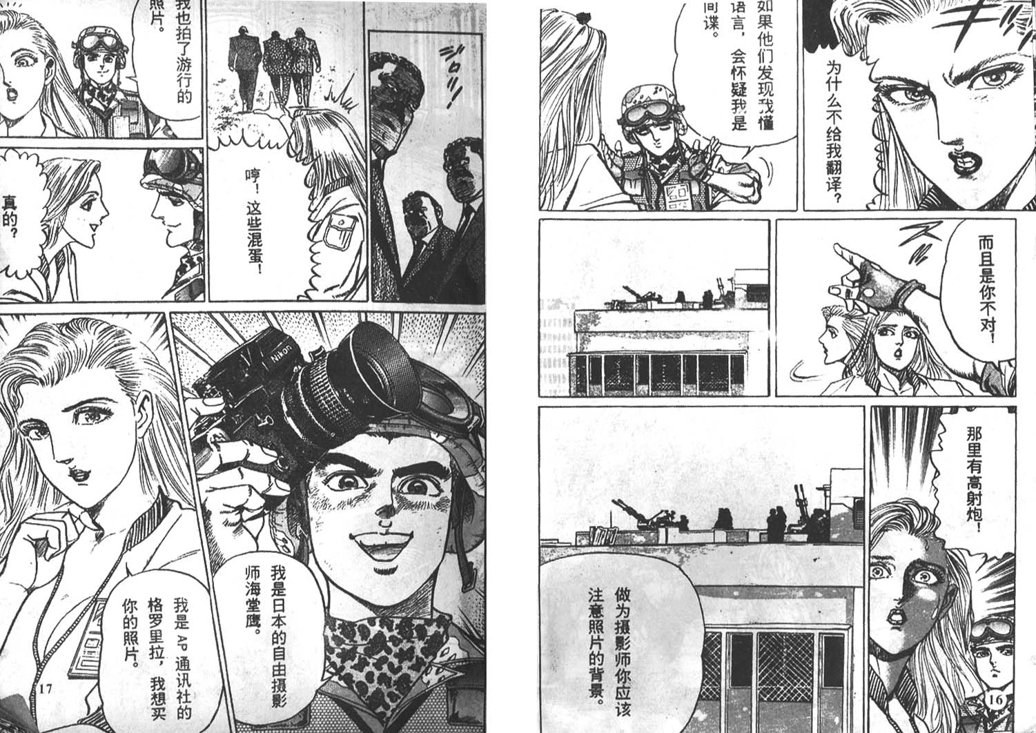 戰場上的鷹 - 第01卷(1/3) - 1