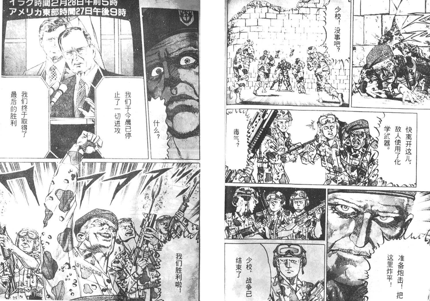 戰場上的鷹 - 第03卷(1/2) - 4