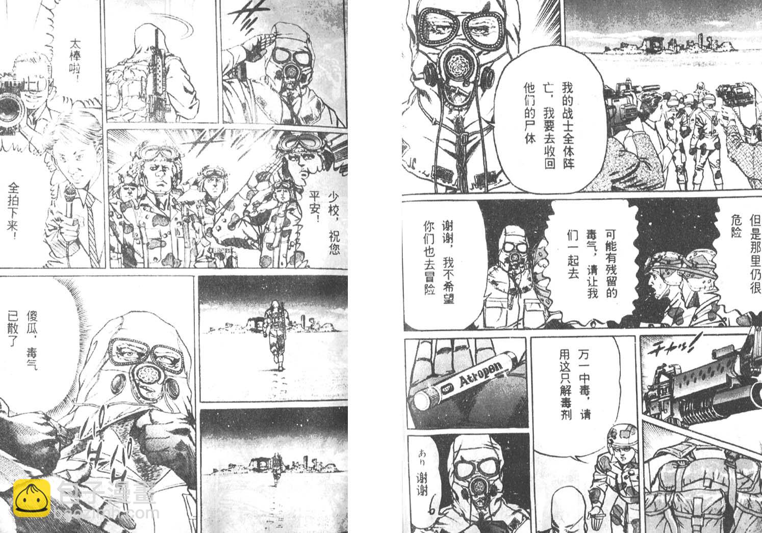 戰場上的鷹 - 第03卷(1/2) - 2