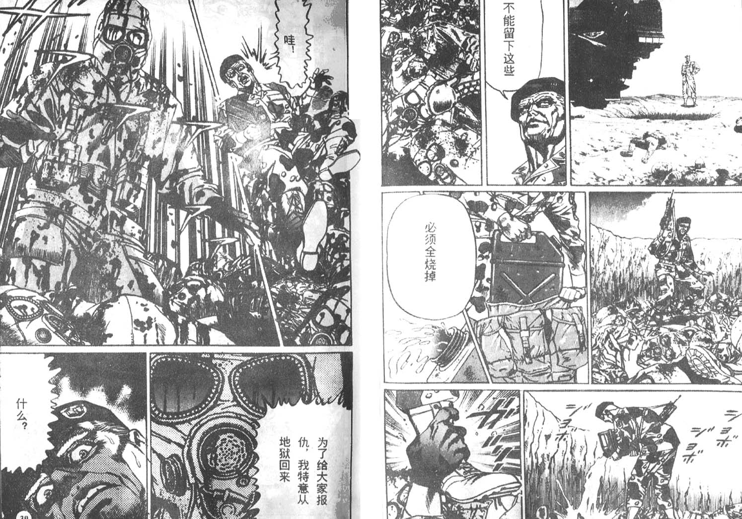 戰場上的鷹 - 第03卷(1/2) - 3