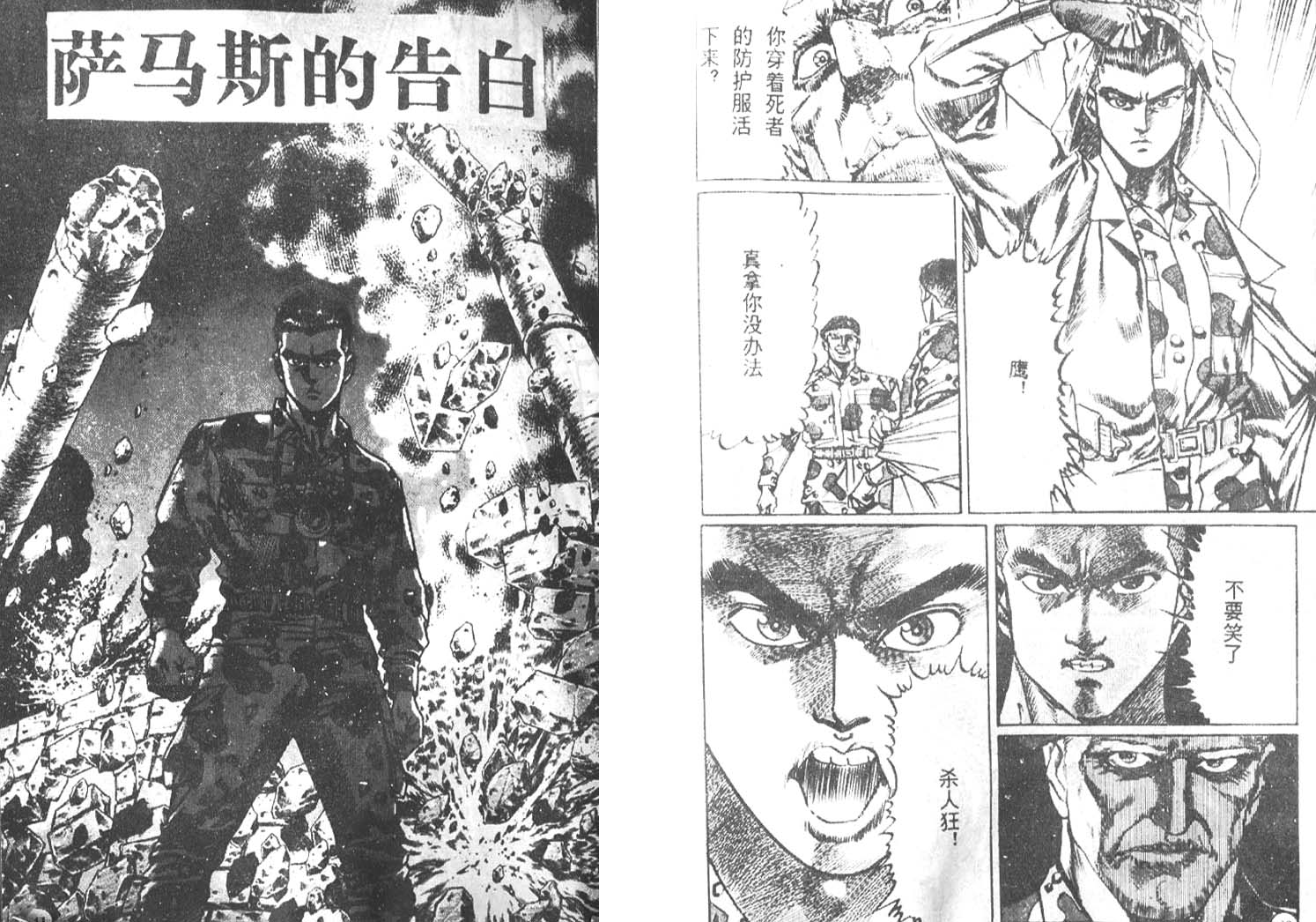 戰場上的鷹 - 第03卷(1/2) - 4