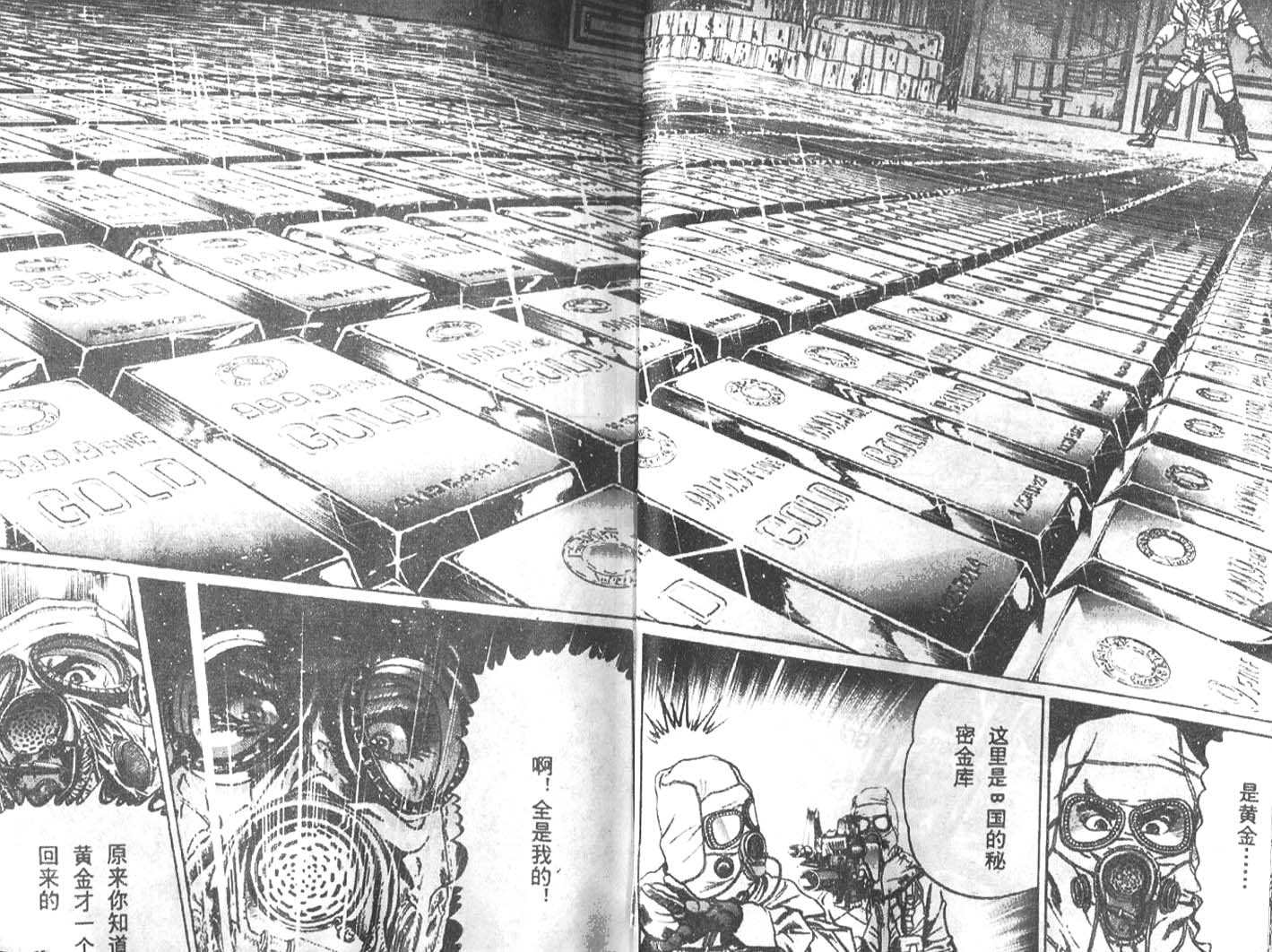 戰場上的鷹 - 第03卷(1/2) - 4