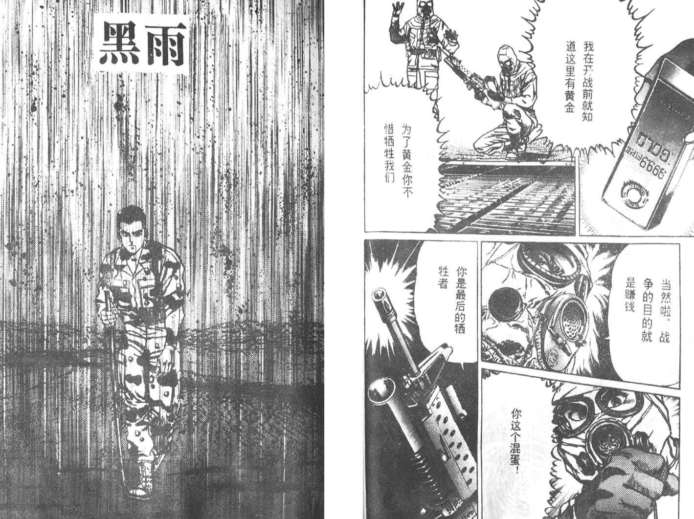 戰場上的鷹 - 第03卷(1/2) - 5