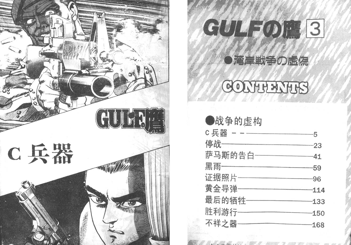 戰場上的鷹 - 第03卷(1/2) - 3