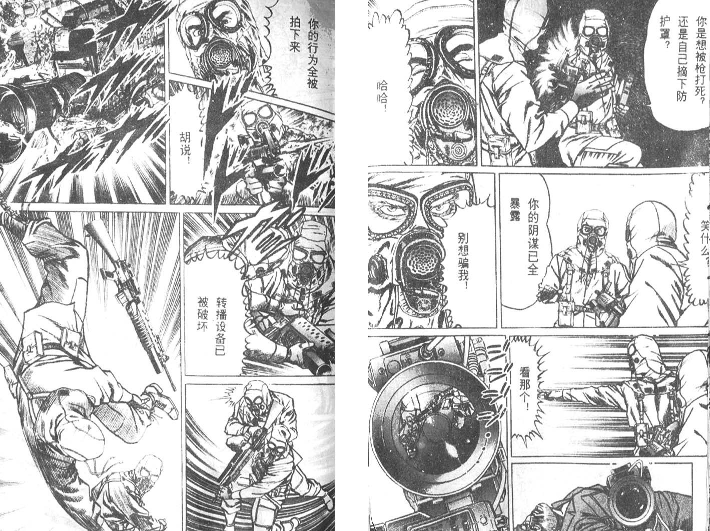 戰場上的鷹 - 第03卷(1/2) - 6