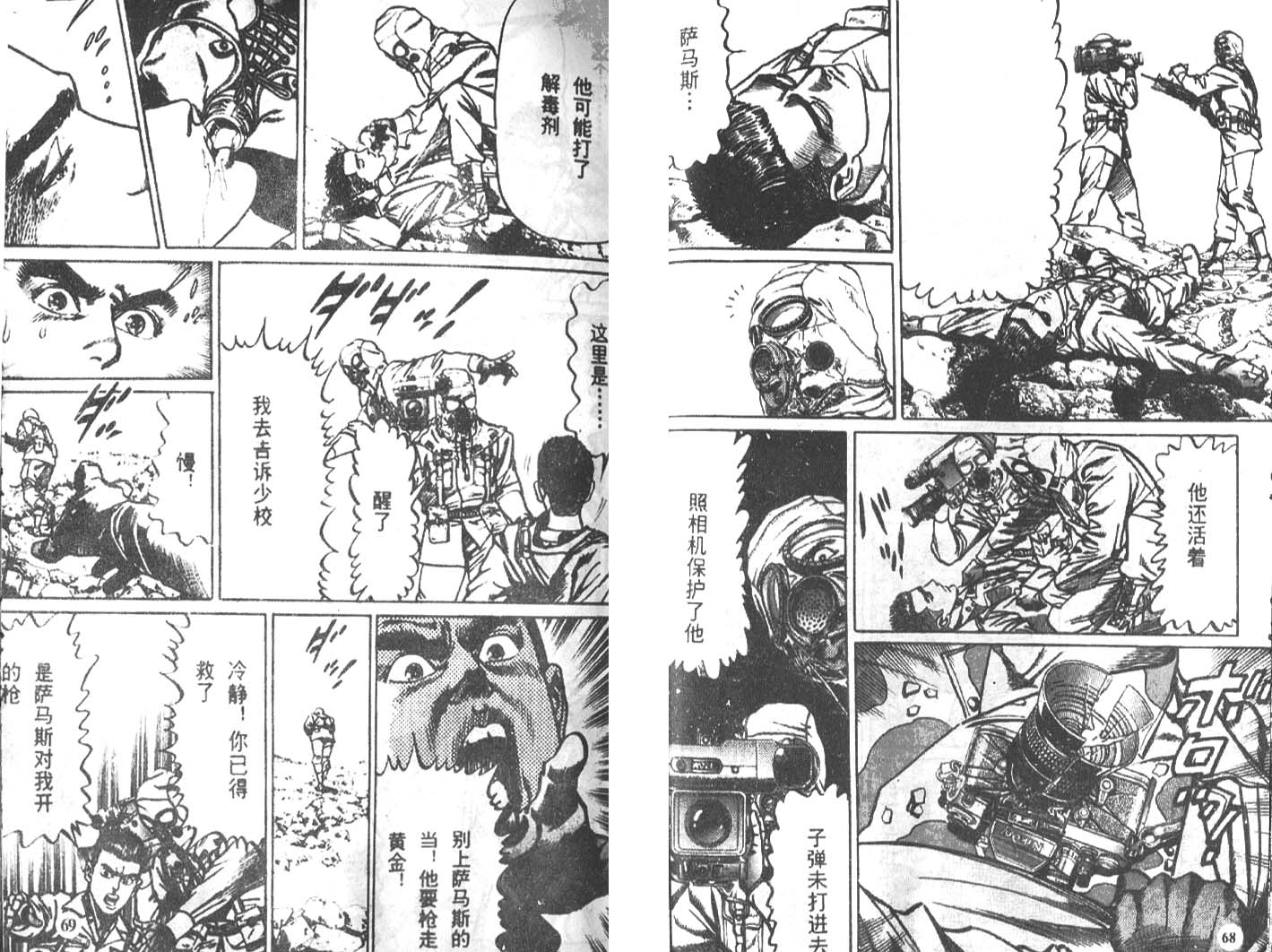 戰場上的鷹 - 第03卷(1/2) - 2