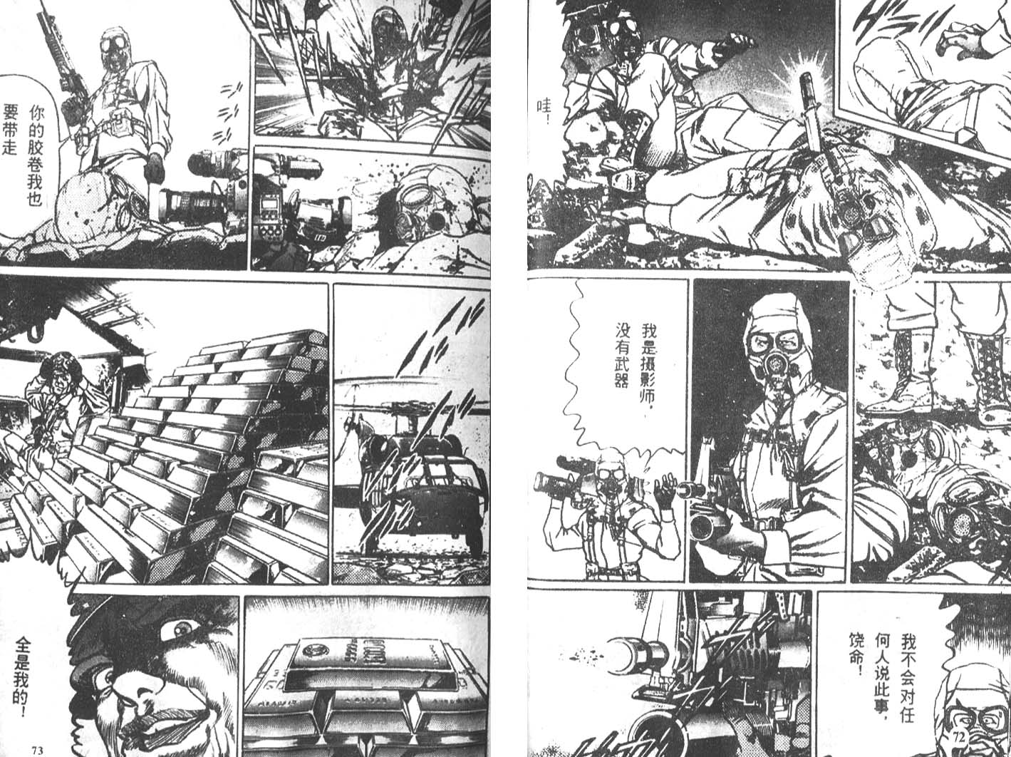 戰場上的鷹 - 第03卷(1/2) - 4